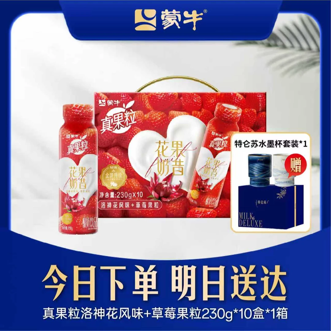 【8月产】蒙牛真果粒花果奶昔洛神花草莓风味酸奶礼盒哪吒联名230g*10盒营养饮品（加赠水墨杯套装1套）