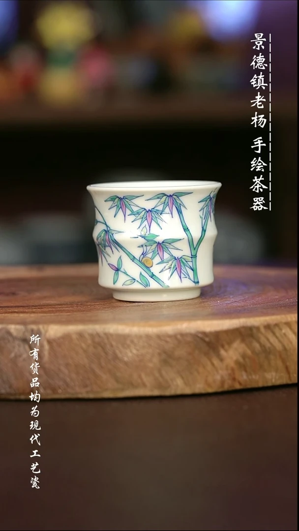 手绘微瑕福利 现代瓷  气窑  斗彩 竹节直口杯50C