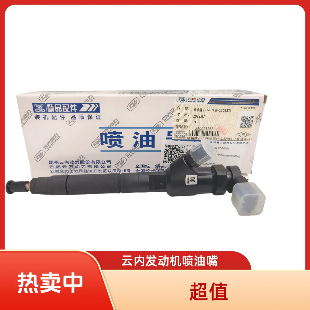 喷油嘴总成喷油器X10021358适用云内发动机D20