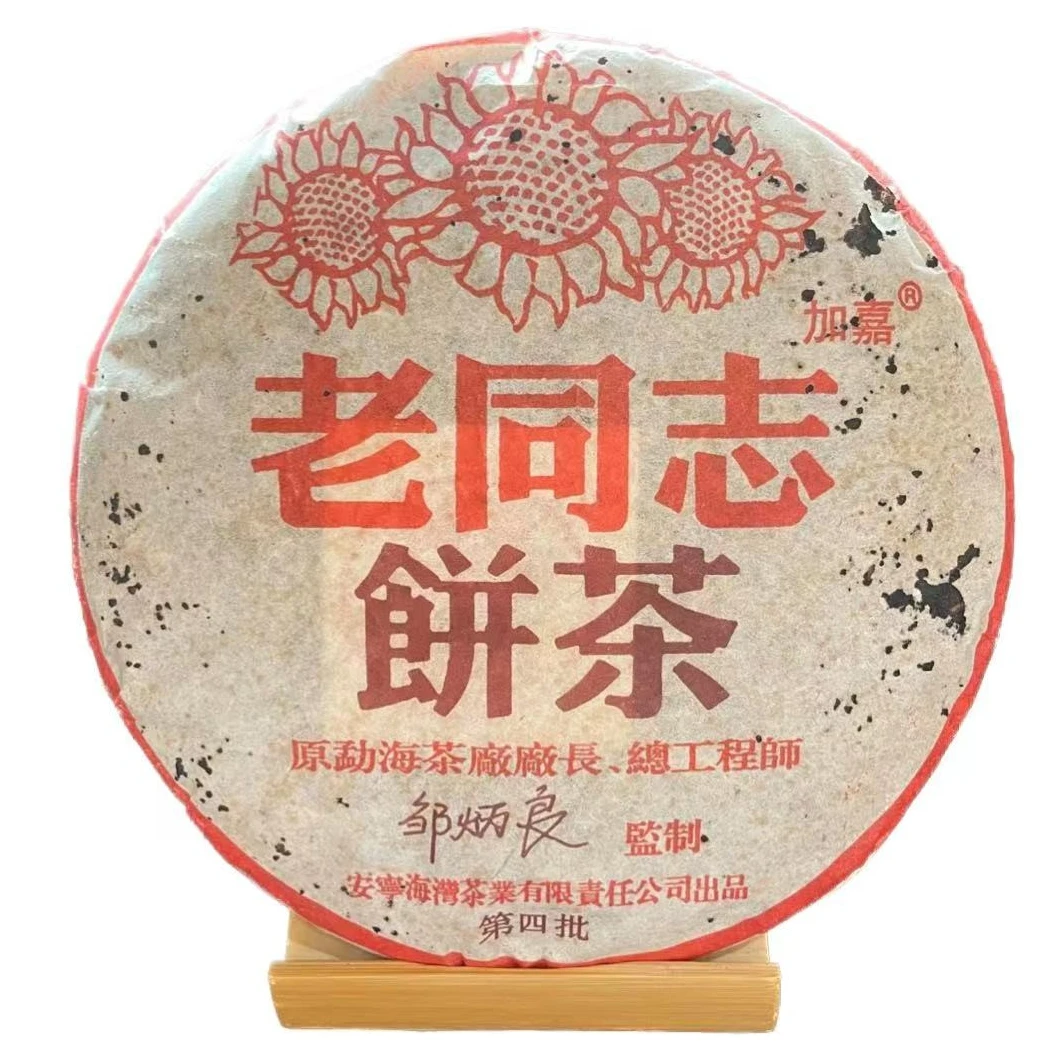 2005年老同志第四批普洱茶（熟茶）357克/饼