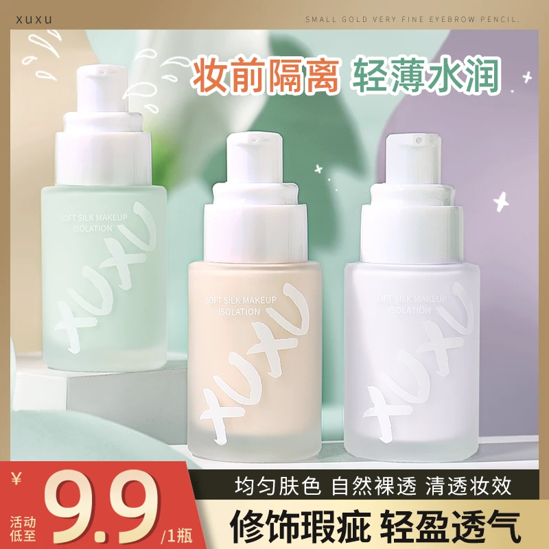 XUXU妆前隔离霜紫色遮瑕妆前乳自然伪素颜隔离丝滑不易卡粉学生党