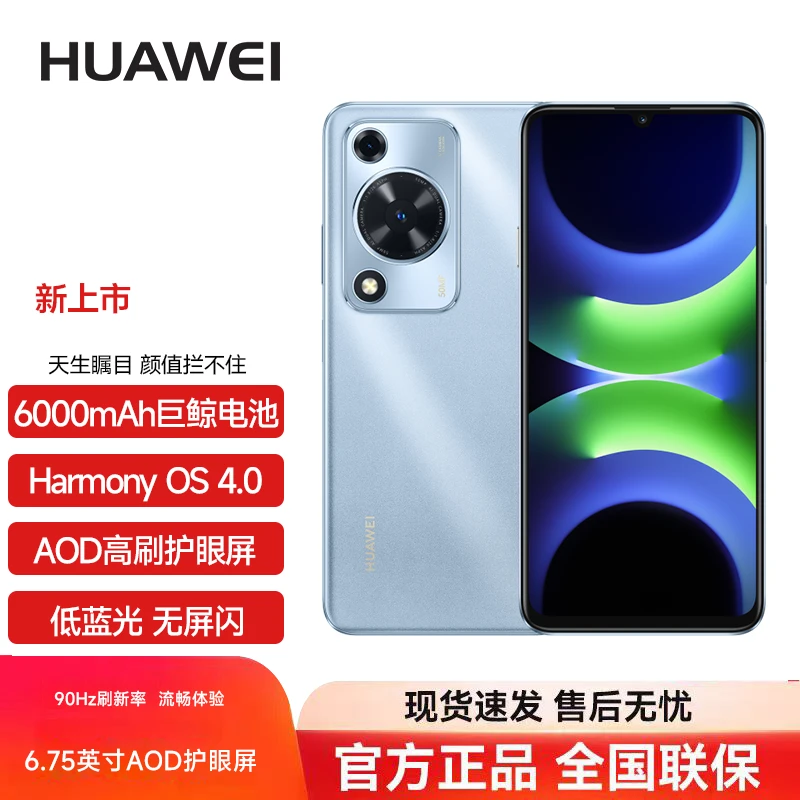 未拆封 Huawei/华为 畅享70S鸿蒙256G巨鲸电池6.75屏 冰晶蓝F25
