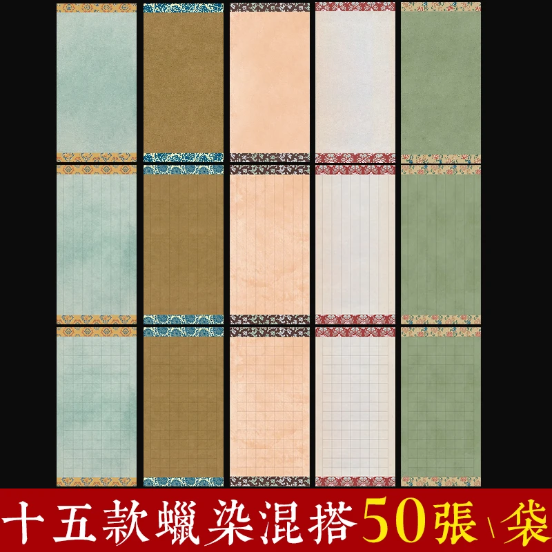 【锦上花 蜡染纸】17*34cm 半生半熟 书法专用创作作品纸