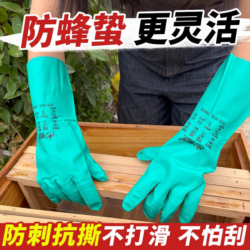 养蜂手套防蜜蜂蛰丁腈橡胶手套防刺专用加厚防滑耐磨查蜂取蜜捉蜂