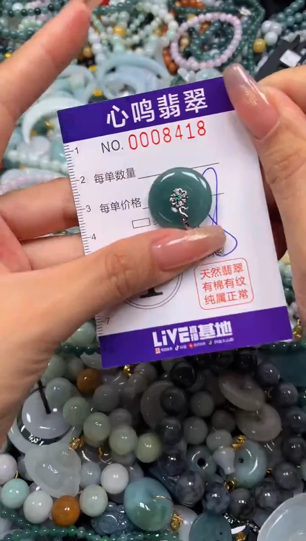 翡翠未镶嵌颈饰闪购008418