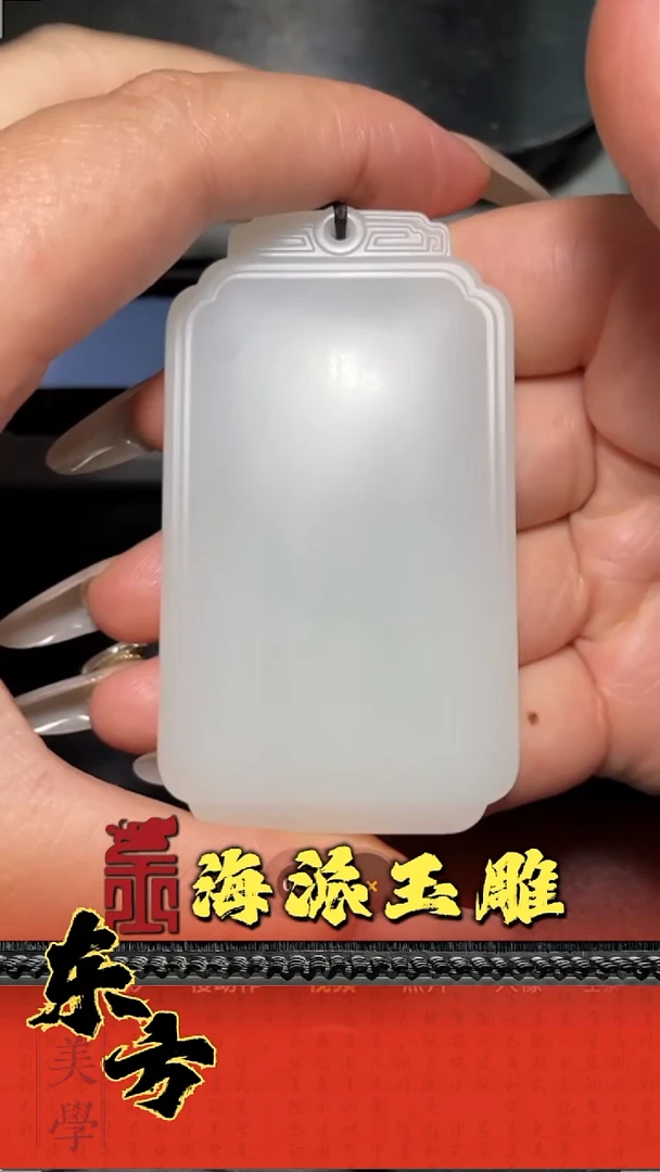 和田玉未镶嵌挂件昊*