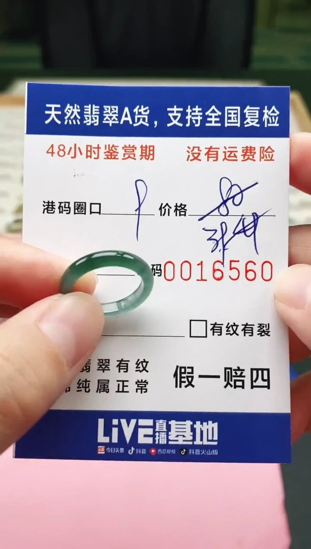 未镶嵌戒指翡翠6560