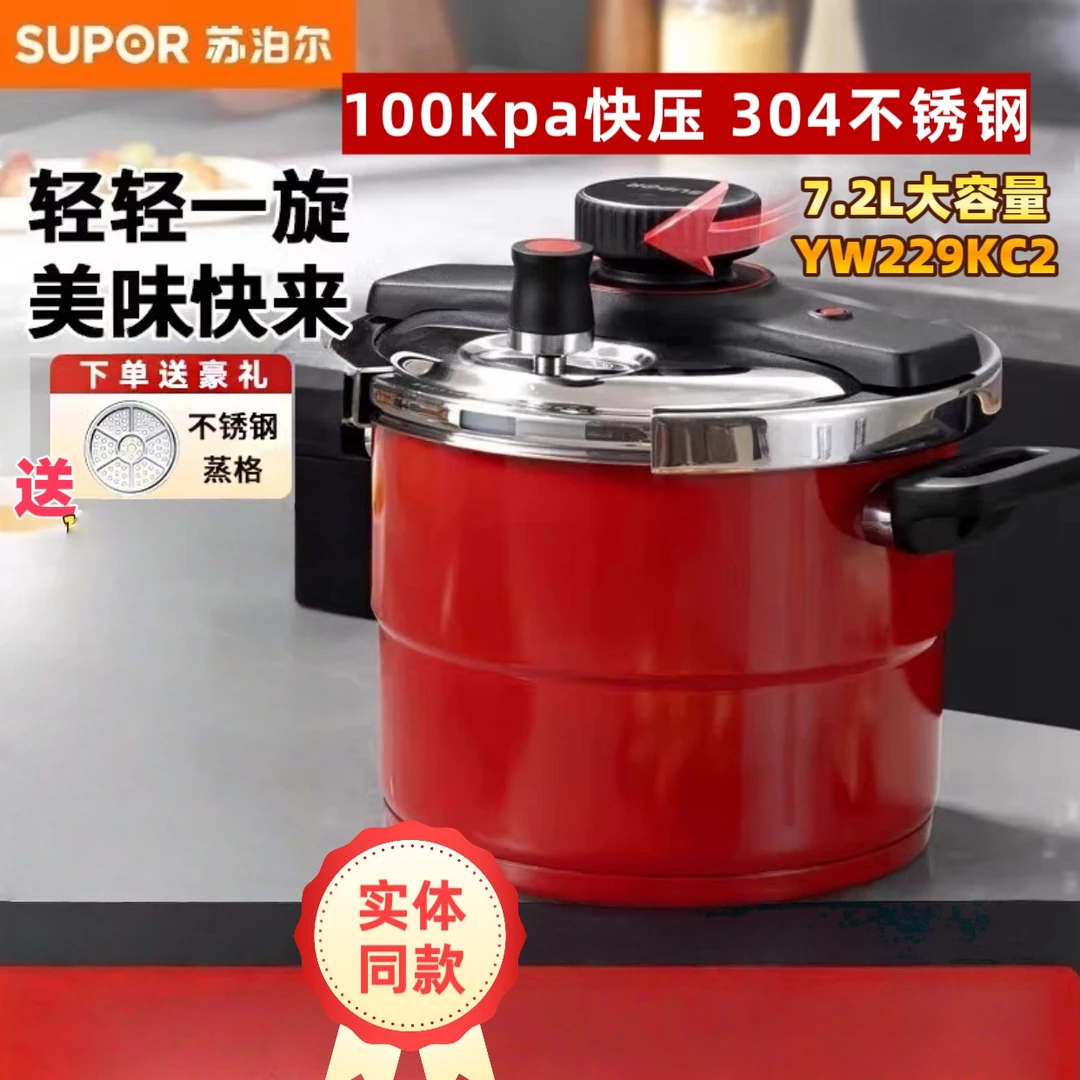 SUPOR/苏泊尔蒸煮两用304不锈钢高压锅YW229KC2压力锅7.2L