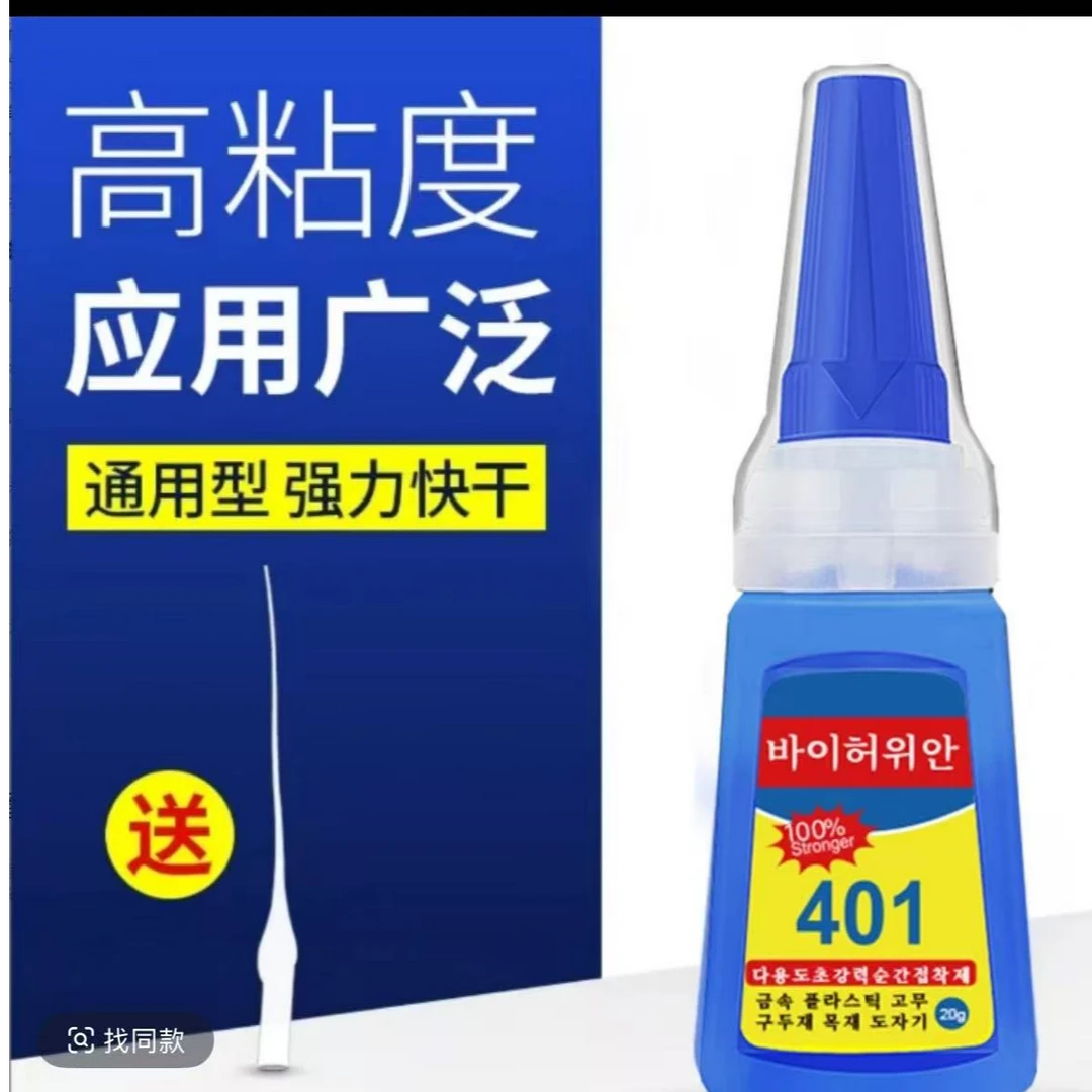 通用 401胶水 多功能木头塑料焊接剂快速高强度牢固粘接*两瓶-