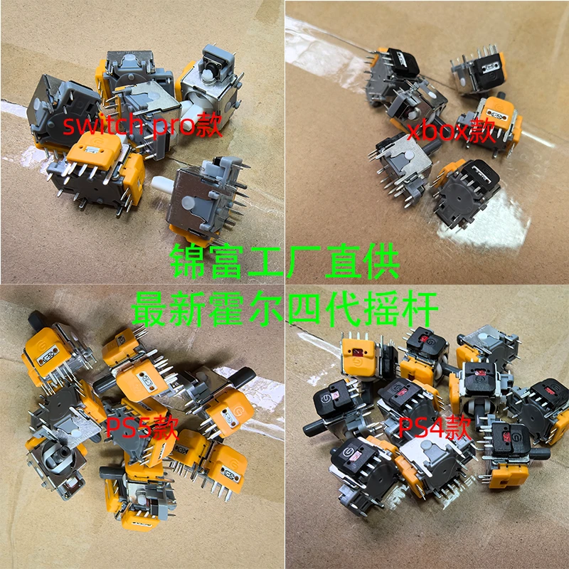 柄大师PS5手柄霍尔摇杆ps4摇杆漂移维修配件xbox手柄TMR摇杆配件