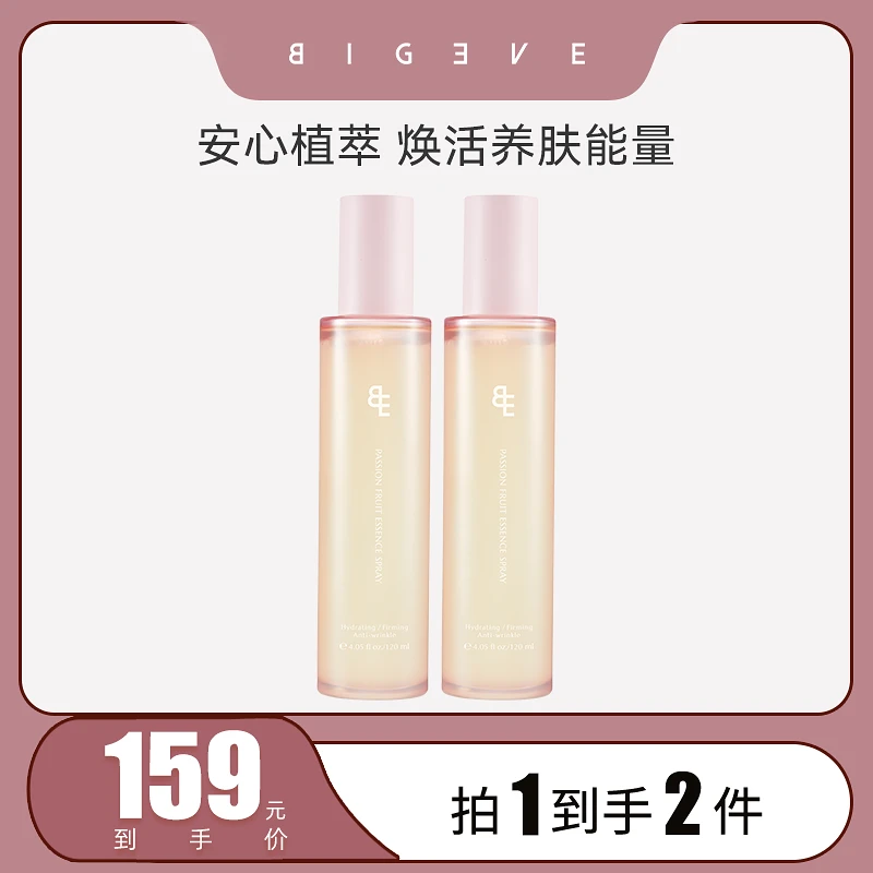 【张大奕专属】BIGEVE张大奕多巴胺热情果精油喷雾保湿舒缓紧致湿敷
