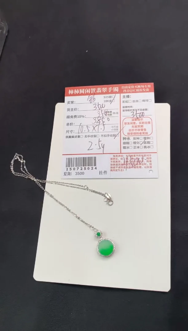 翡翠18K金镶嵌颈饰阿*姐姐250725024