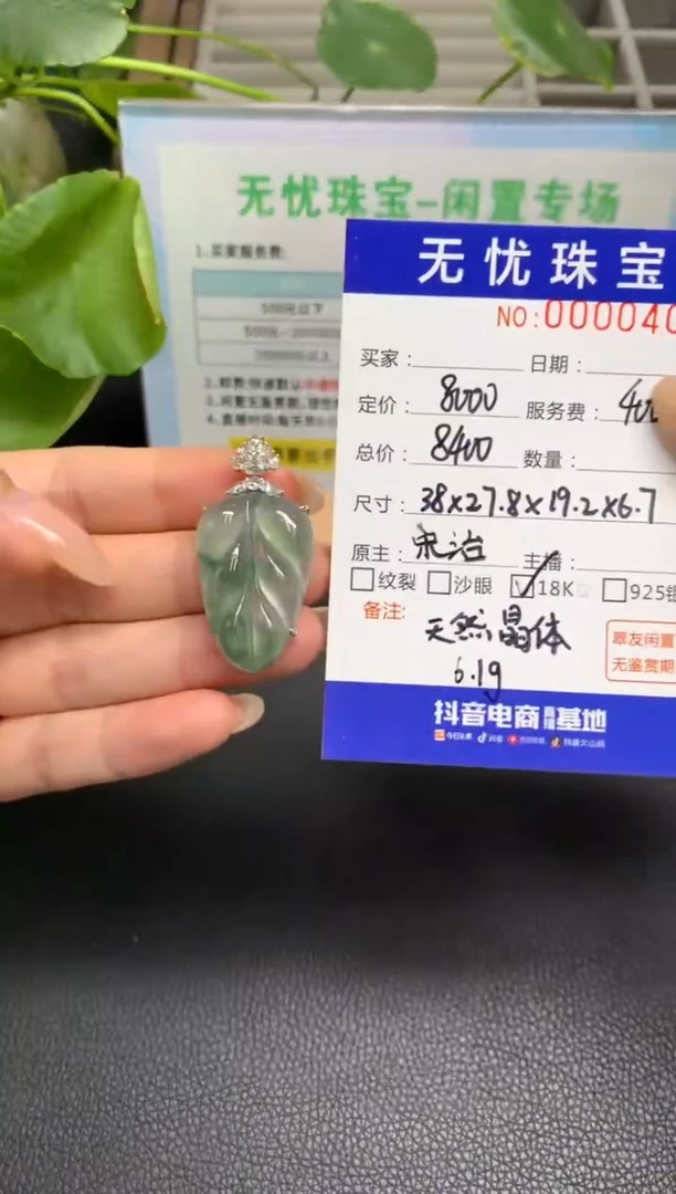 定制翡翠18K金镶嵌贝*芬X646