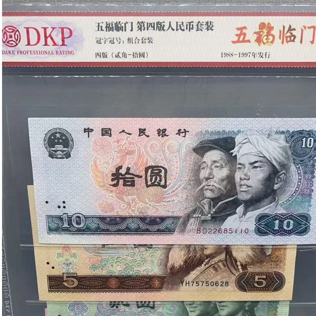 QB1190第四套退市钞套装（小小四）五福临门随机发