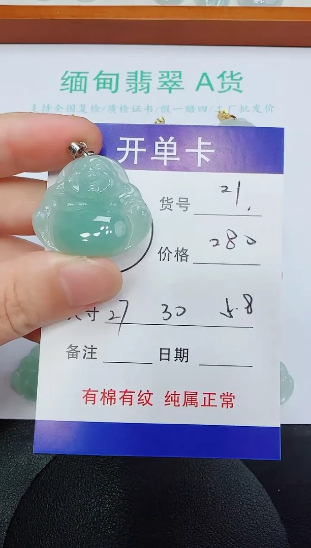 吊坠(赠链)未镶嵌翡翠21