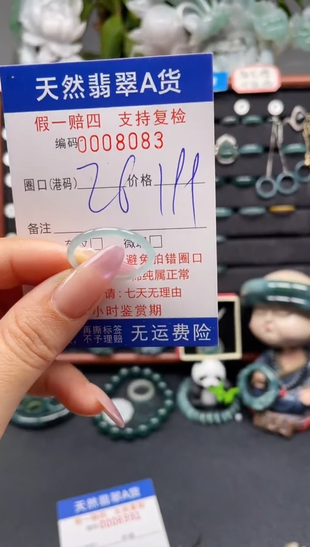未镶嵌戒指翡翠26*8083