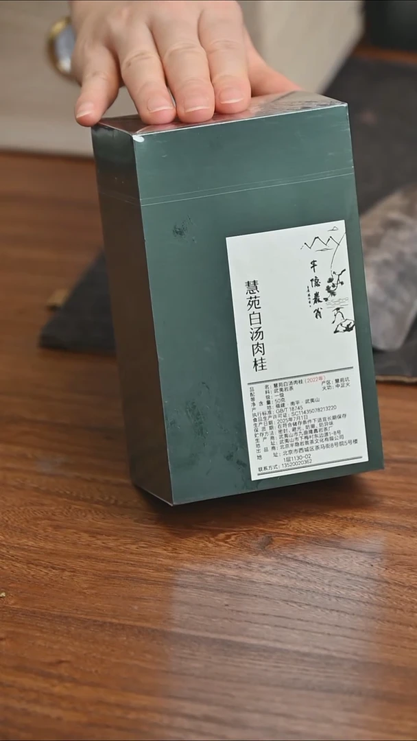 福利 2022慧苑白汤肉桂50g