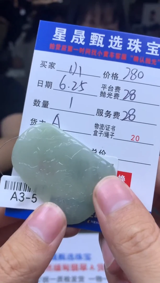 定制翡翠未镶嵌是***?SS110053