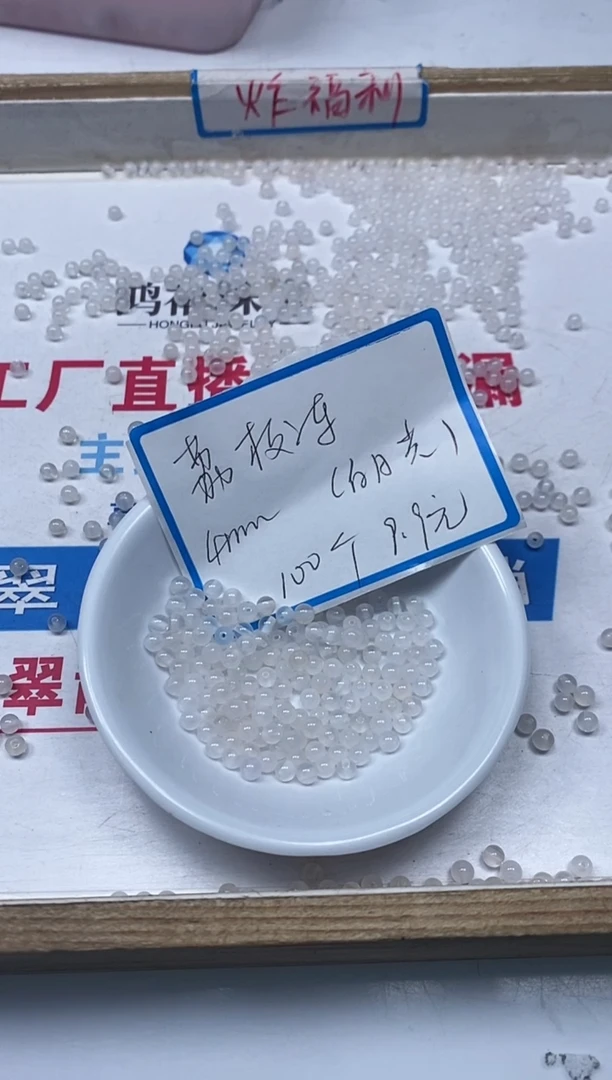 【闪购商品】玛瑙/玉髓散珠未镶嵌B455 荔枝冻4mm100个9.9元