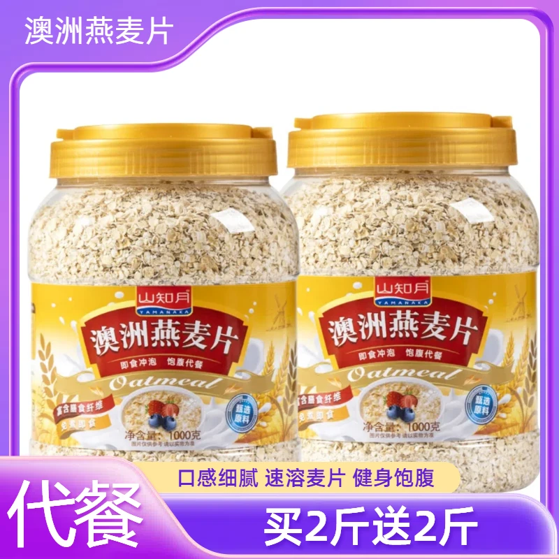 燕麦片澳洲燕麦片免煮健康营养膳食纤维冲泡