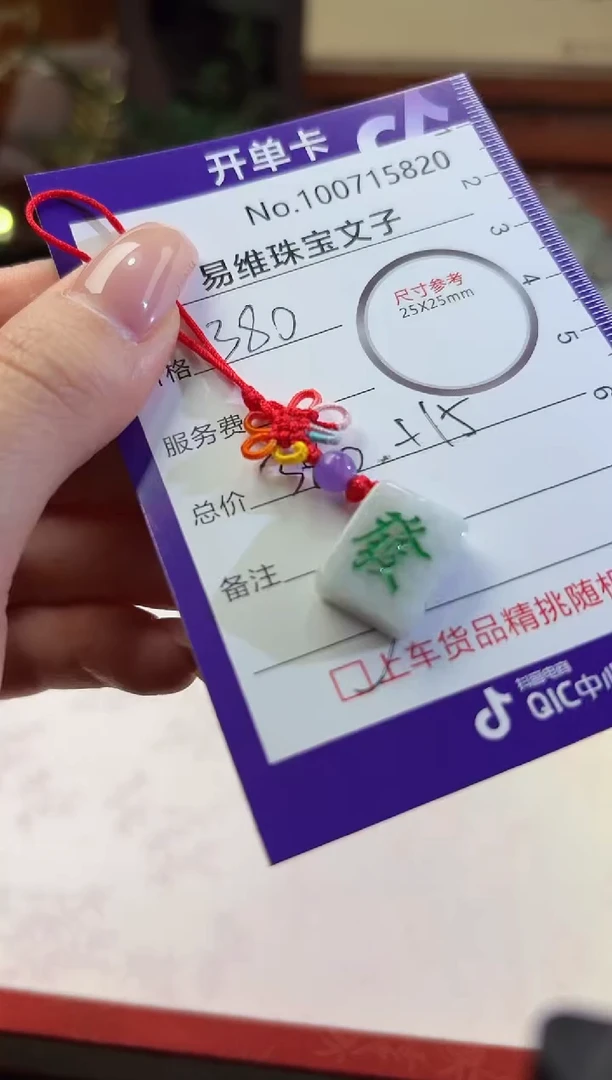 翡翠未镶嵌颈饰100715820 随机发仅一件