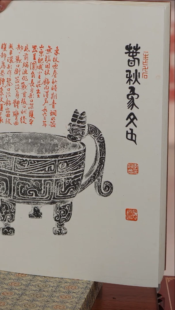 拓片用纸其他t*青铜器册页 带题