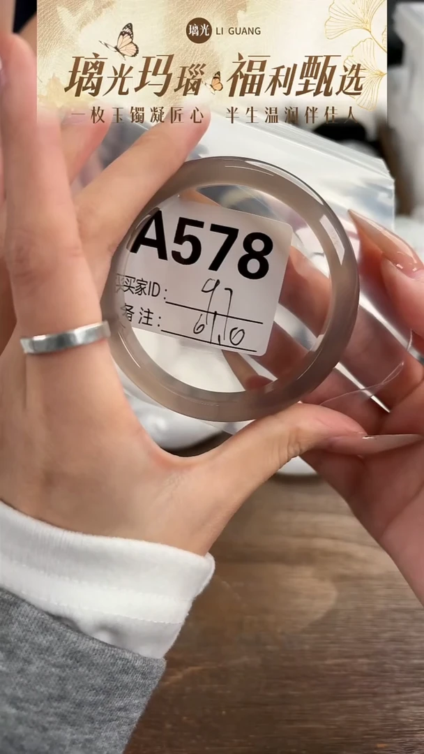 手镯玛瑙/玉髓未镶嵌578