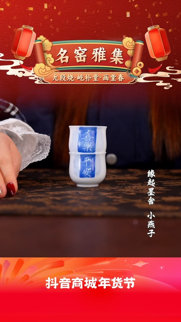 【闪购商品】画堂春青拓喜乐杯@@htc1040