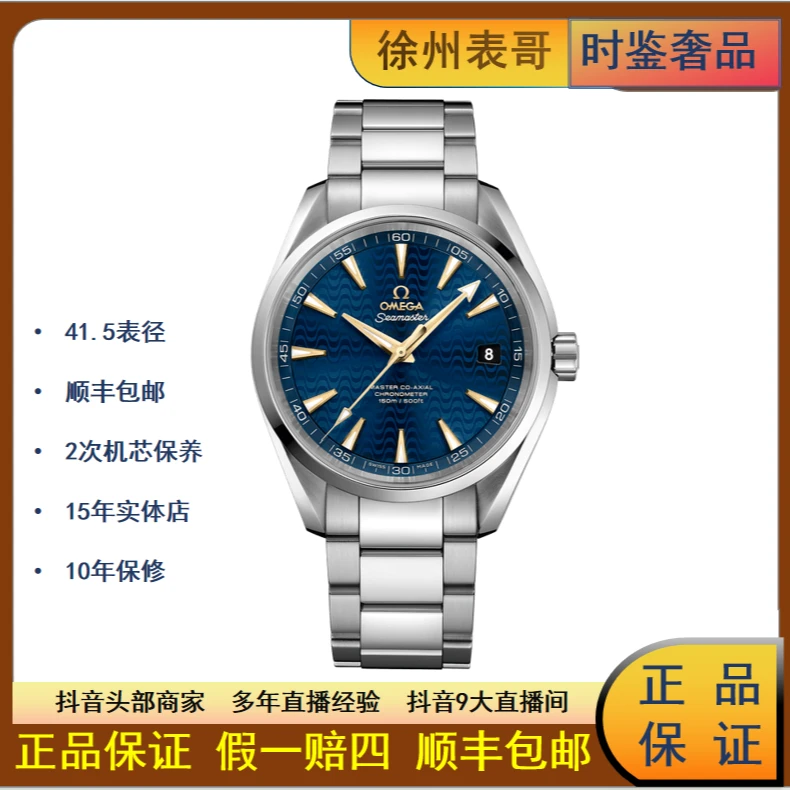 99新 Omega/欧米茄 S海马/公价45700/231.10.42.21.03.006