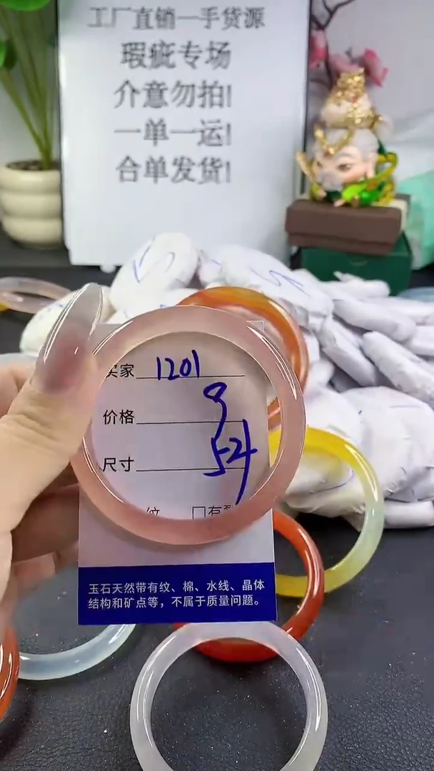 手镯玛瑙/玉髓未镶嵌1201