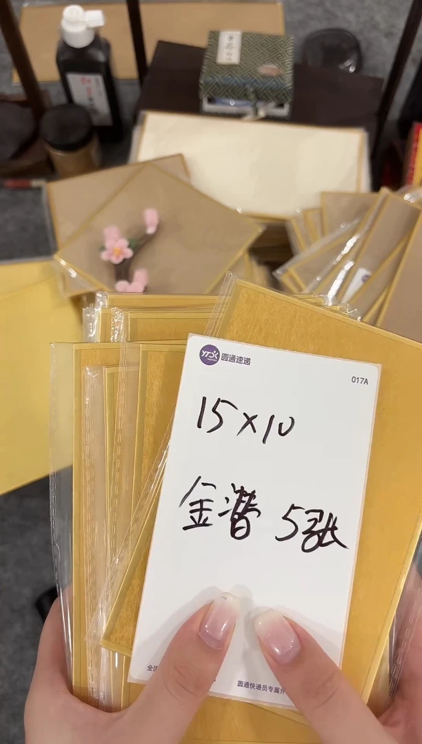 15x10  金潜一份5张