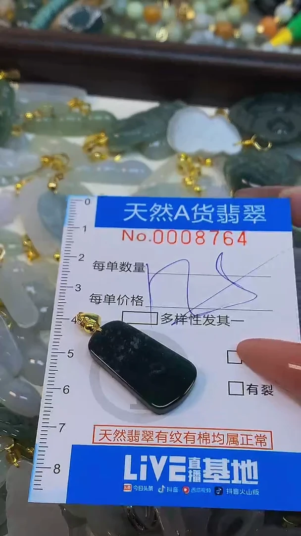 颈饰未镶嵌翡翠净货挂件-8764