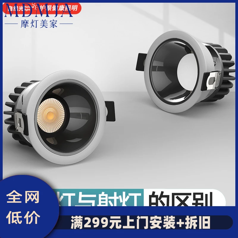 小山丘深藏防眩光射灯天花灯洗墙灯led家用客厅嵌入式无主灯照明