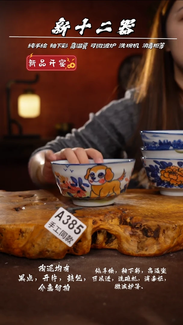 A385新十二器瓷器