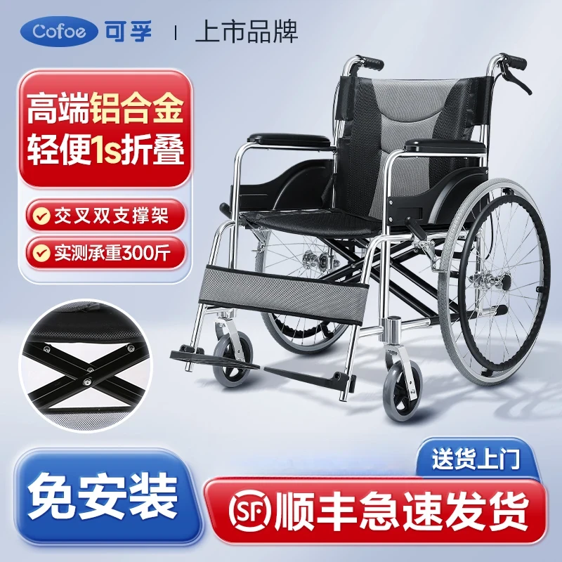 可孚轻便铝合金折叠手推车瘫痪残疾老年人康复专用代步手动轮椅车