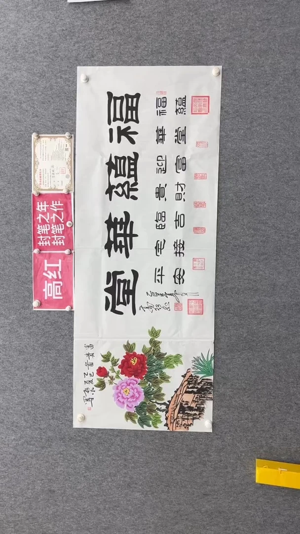 书法高红180*70福蕴华堂字画合作