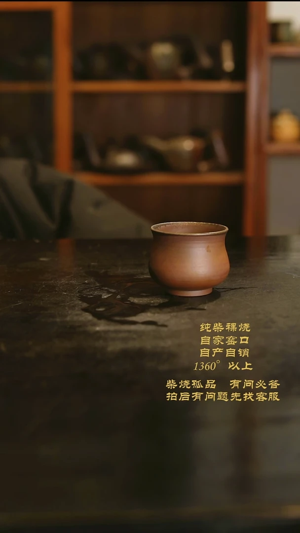 【闪购商品】景德镇柴烧裸烧陶瓷茶杯0598