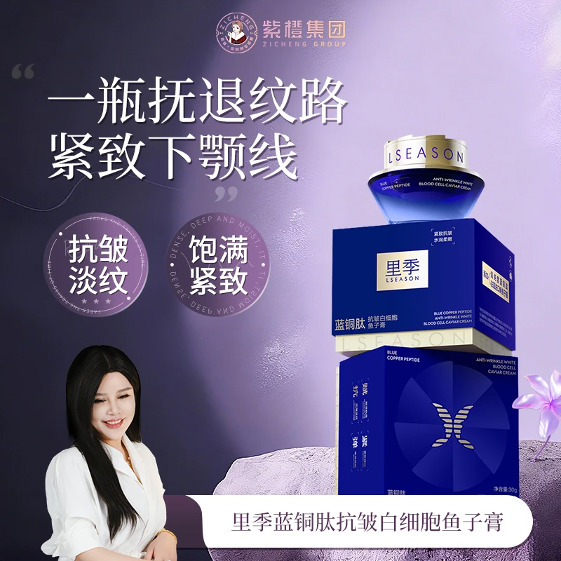 紫橙里季蓝铜肽抗皱白细胞鱼子膏抗皱紧致淡纹淡化细纹抗衰老