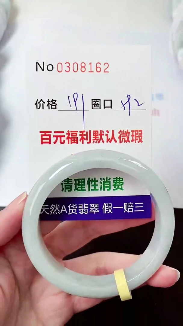 【闪购商品】翡翠手镯未镶嵌00308162