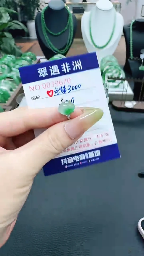 未镶嵌1石英质玉（非洲翠）家**宝/9670