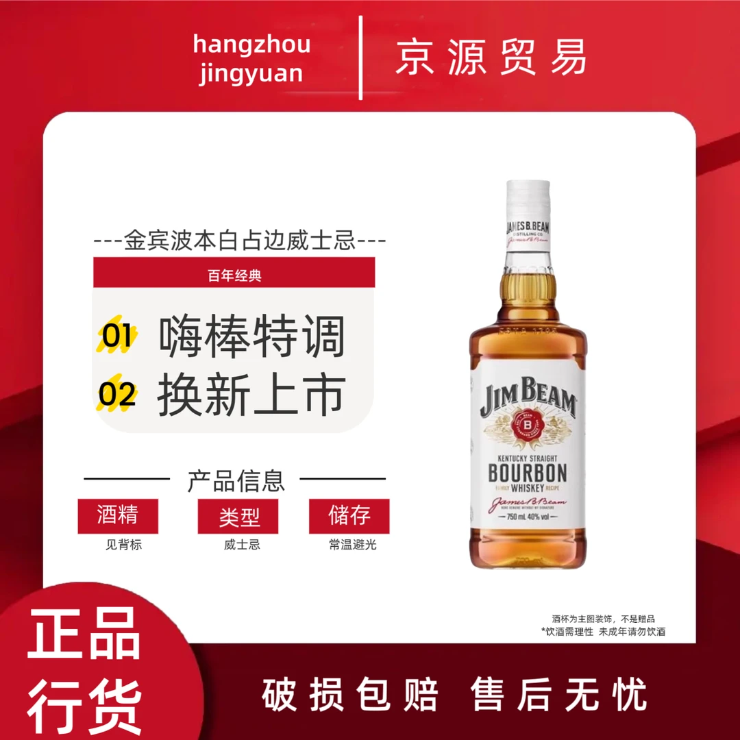进口洋酒 金宾波本威士忌 JIM BEAM白占边700ml洋酒正品嗨棒