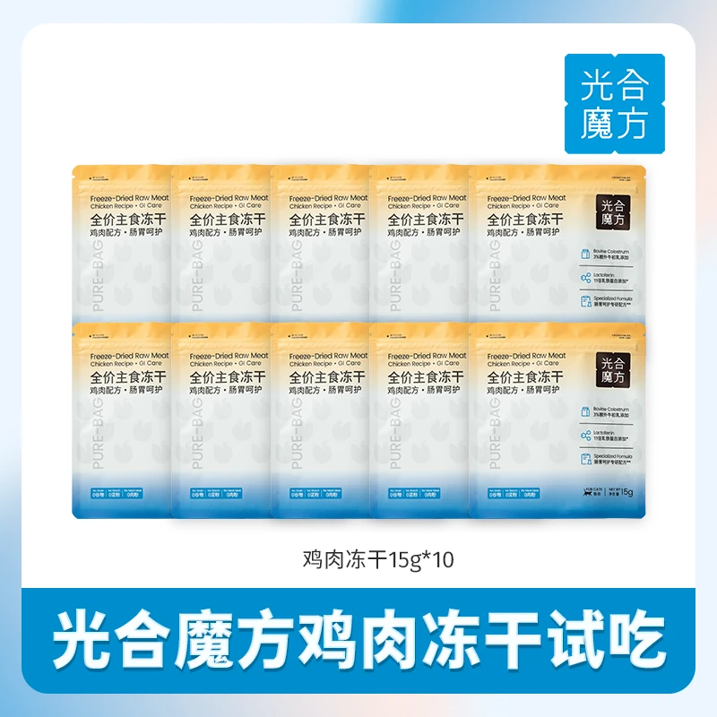 光合魔方猫粮主食冻干鸡肉配方猫干粮冻干猫干粮冻干15g