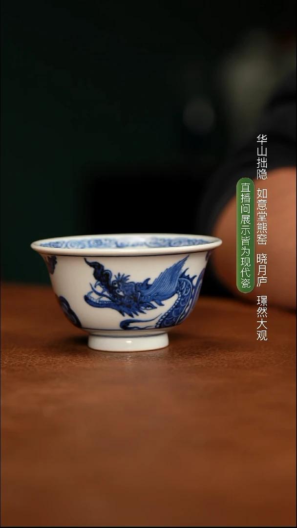如意堂熊窑制 海水龙纹中号压手杯
