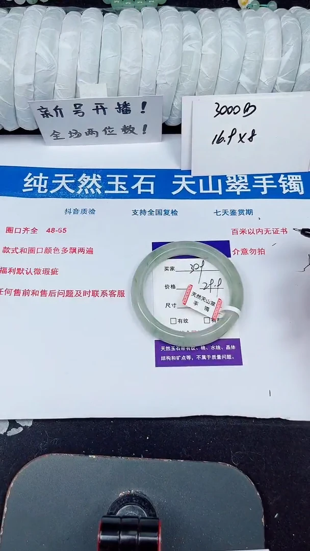 未镶嵌手镯石英质玉209-56/57