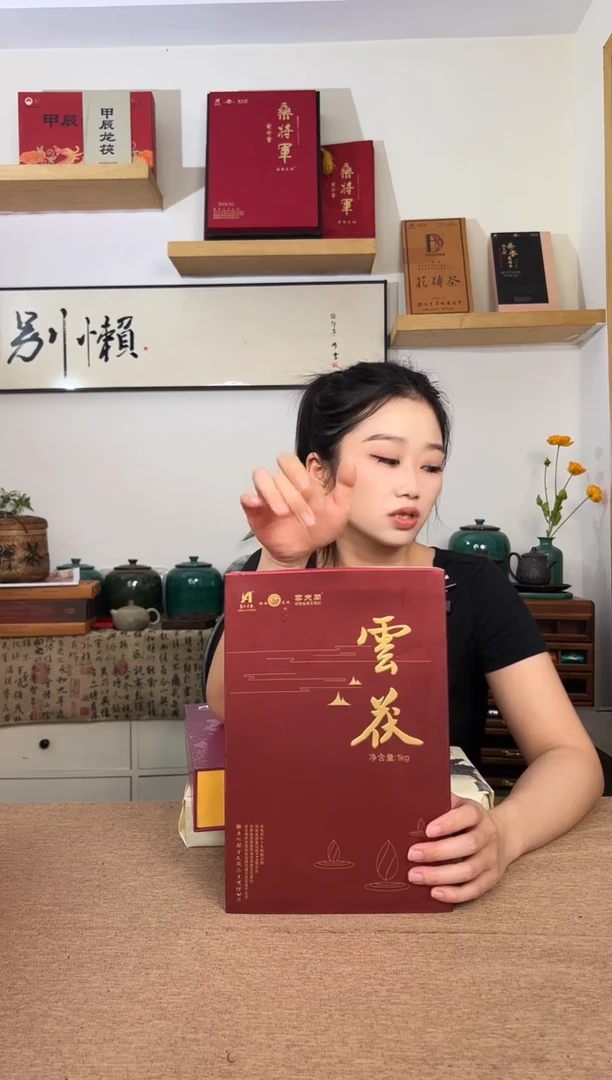 ?**?云天阁 老版云茯