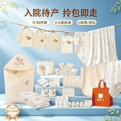 【贝贝佐佑】36/37件套 待产包 带提篮母婴A类 新生儿衣