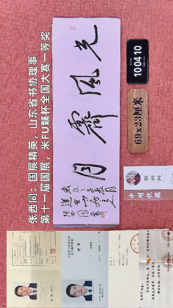 书法237    张老师书法作品