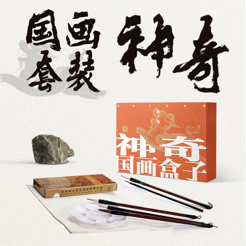 【神奇国画盒子-送直播课程】50件套国画工具【学国画这一套就够了】