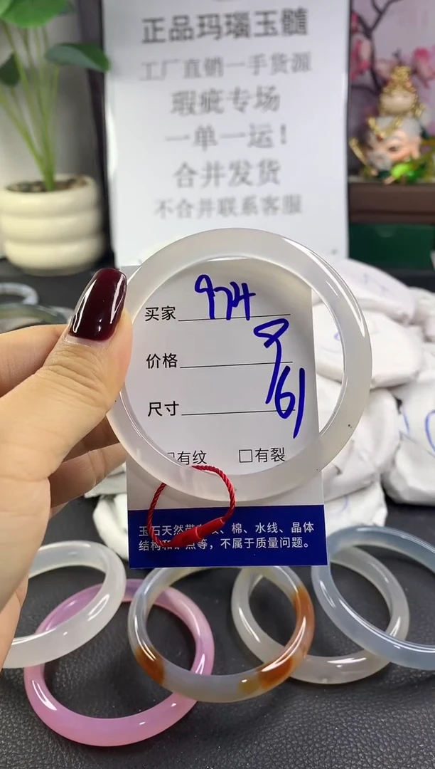 手镯玛瑙/玉髓未镶嵌974