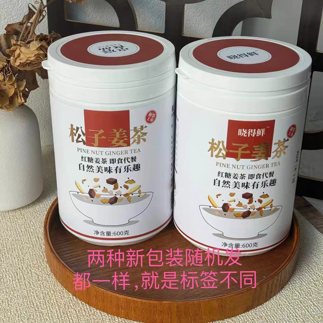 温州松子核桃枸杞坚果营养九蒸九晒甄选月子红糖姜茶可做早餐冲饮